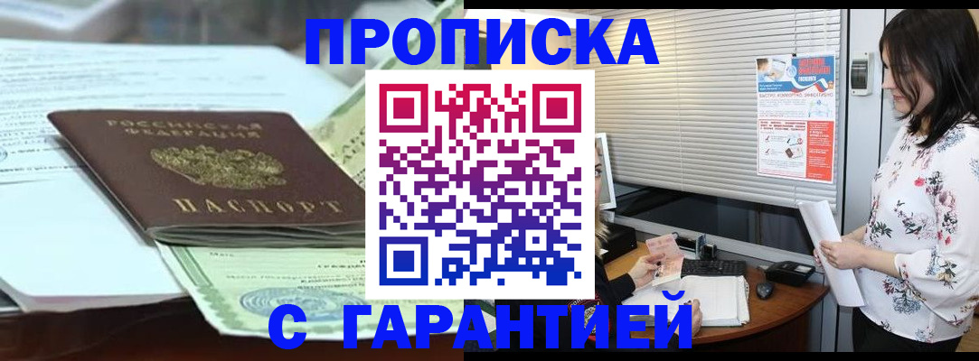 прописка паспорт в Лысково