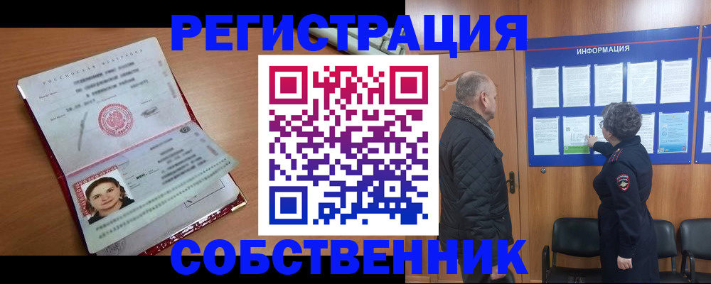 прописка 2025 в Лысково