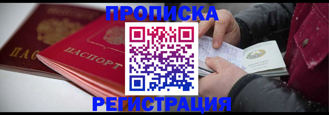 прописка иностранных граждан в Лысково