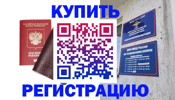 временная регистрация для всех в Лысково