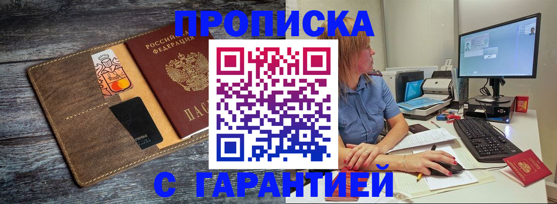 временная прописка в Лысково