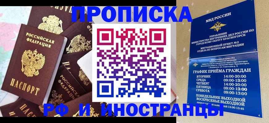 временная регистрация купить в Лысково